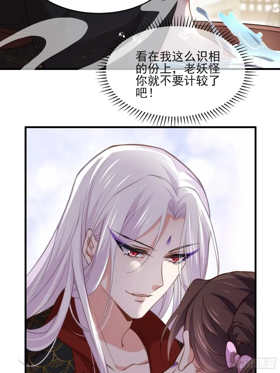 第157话 师父饶了徒儿 第8页