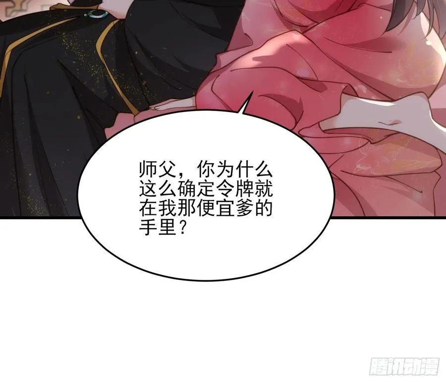 第157话 师父饶了徒儿 第18页