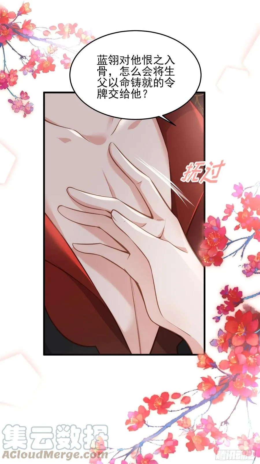 第157话 师父饶了徒儿 第19页