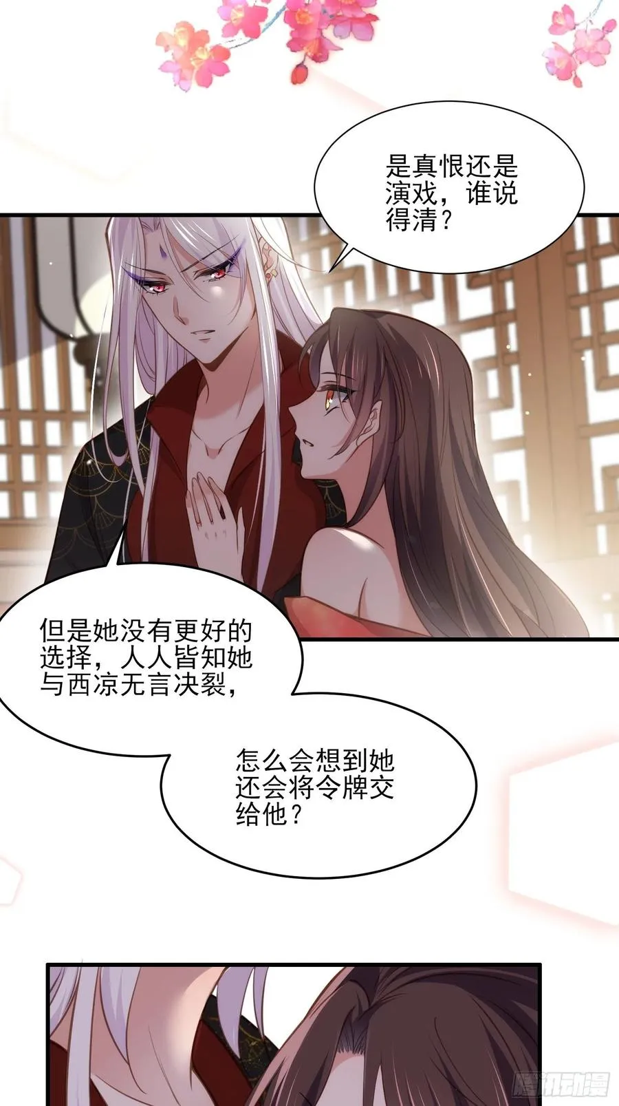 第157话 师父饶了徒儿 第20页