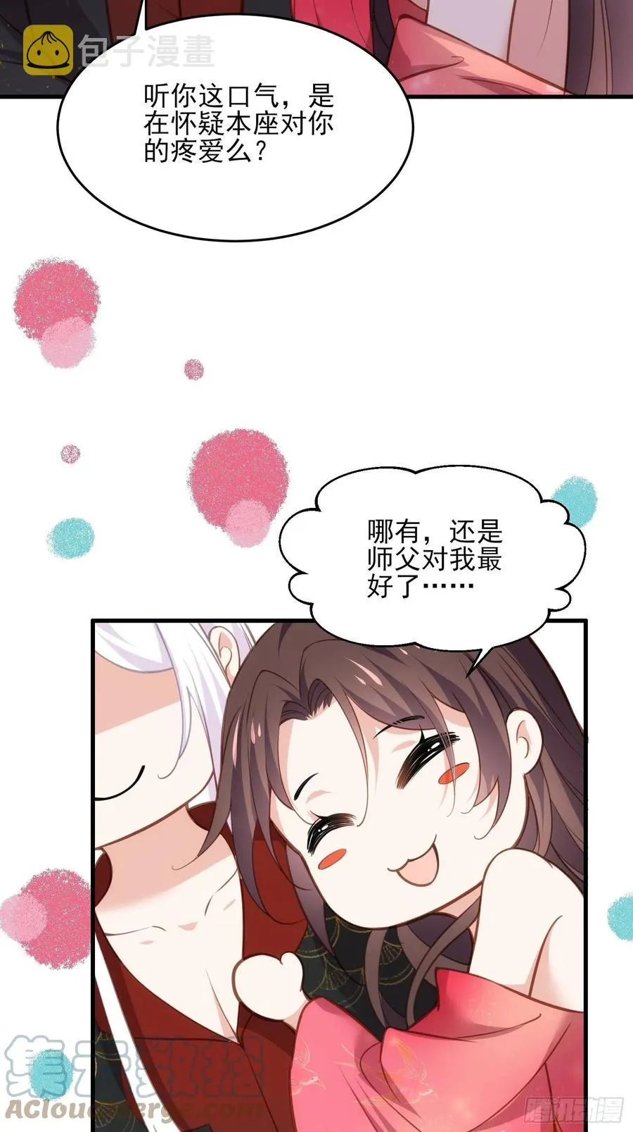 第157话 师父饶了徒儿 第25页