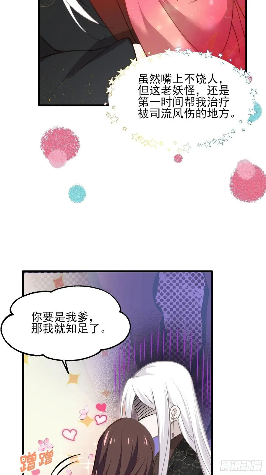 第157话 师父饶了徒儿 第26页