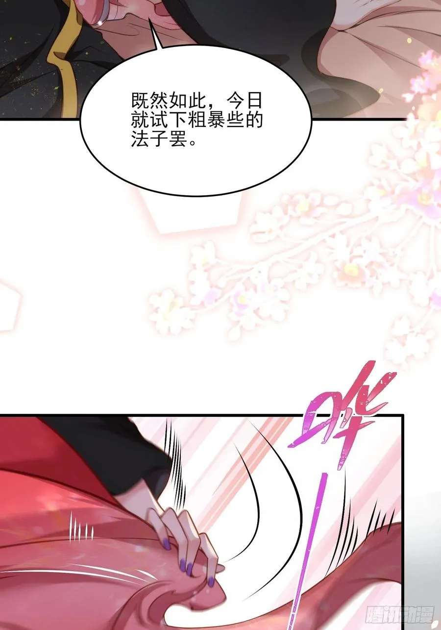第157话 师父饶了徒儿 第30页