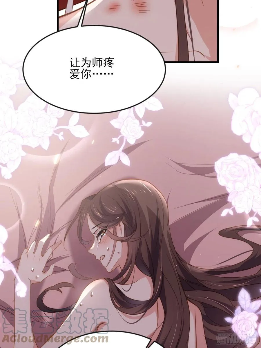 第158话 嫌本座老了？ 第7页