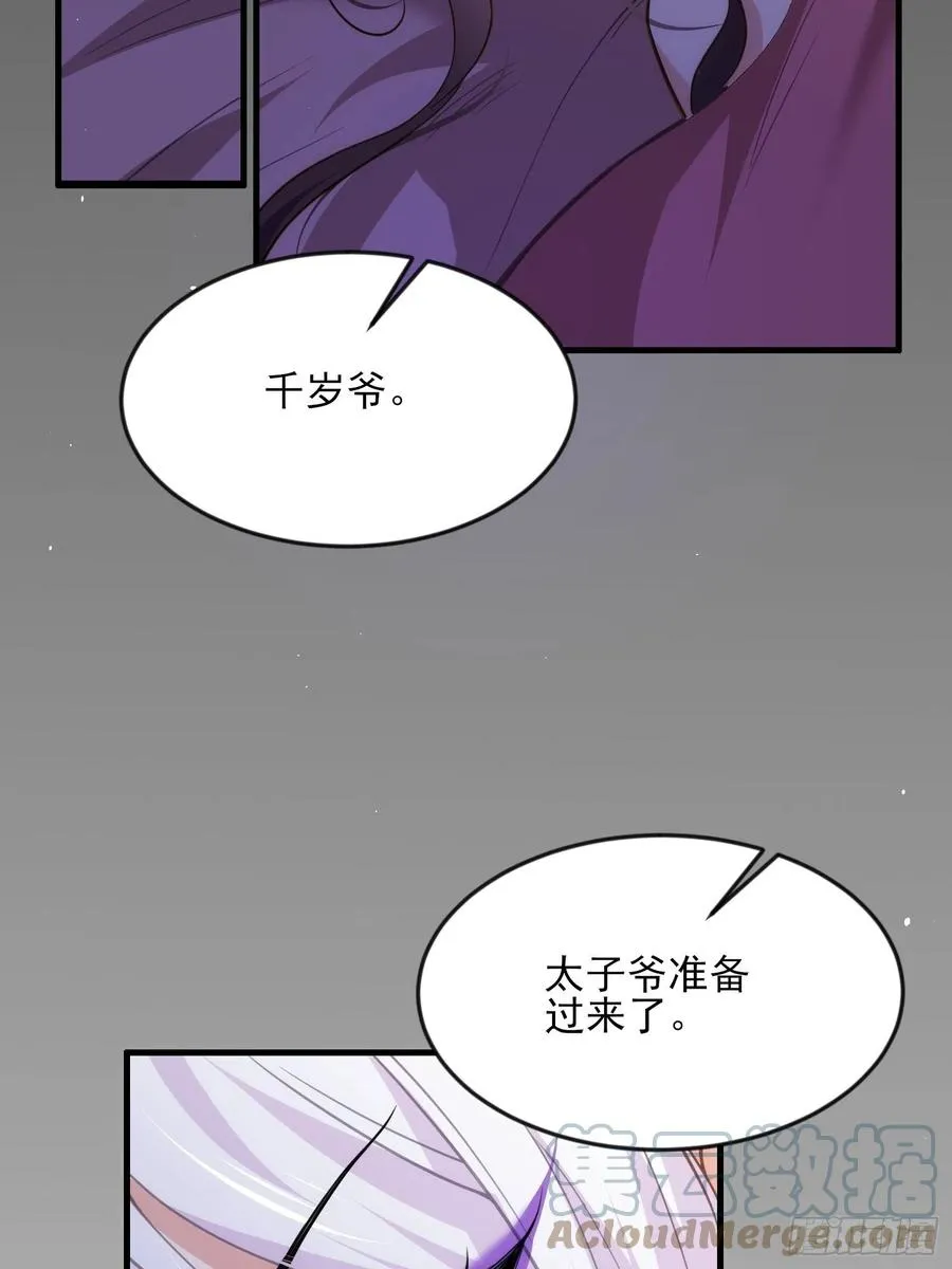 第158话 嫌本座老了？ 第11页