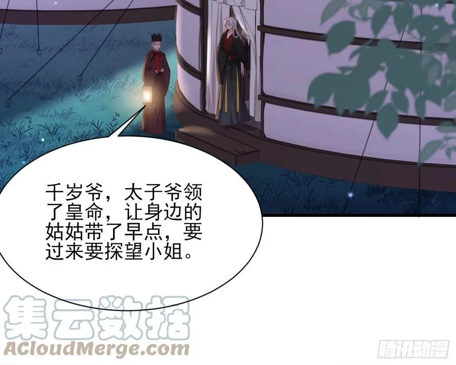 第158话 嫌本座老了？ 第15页