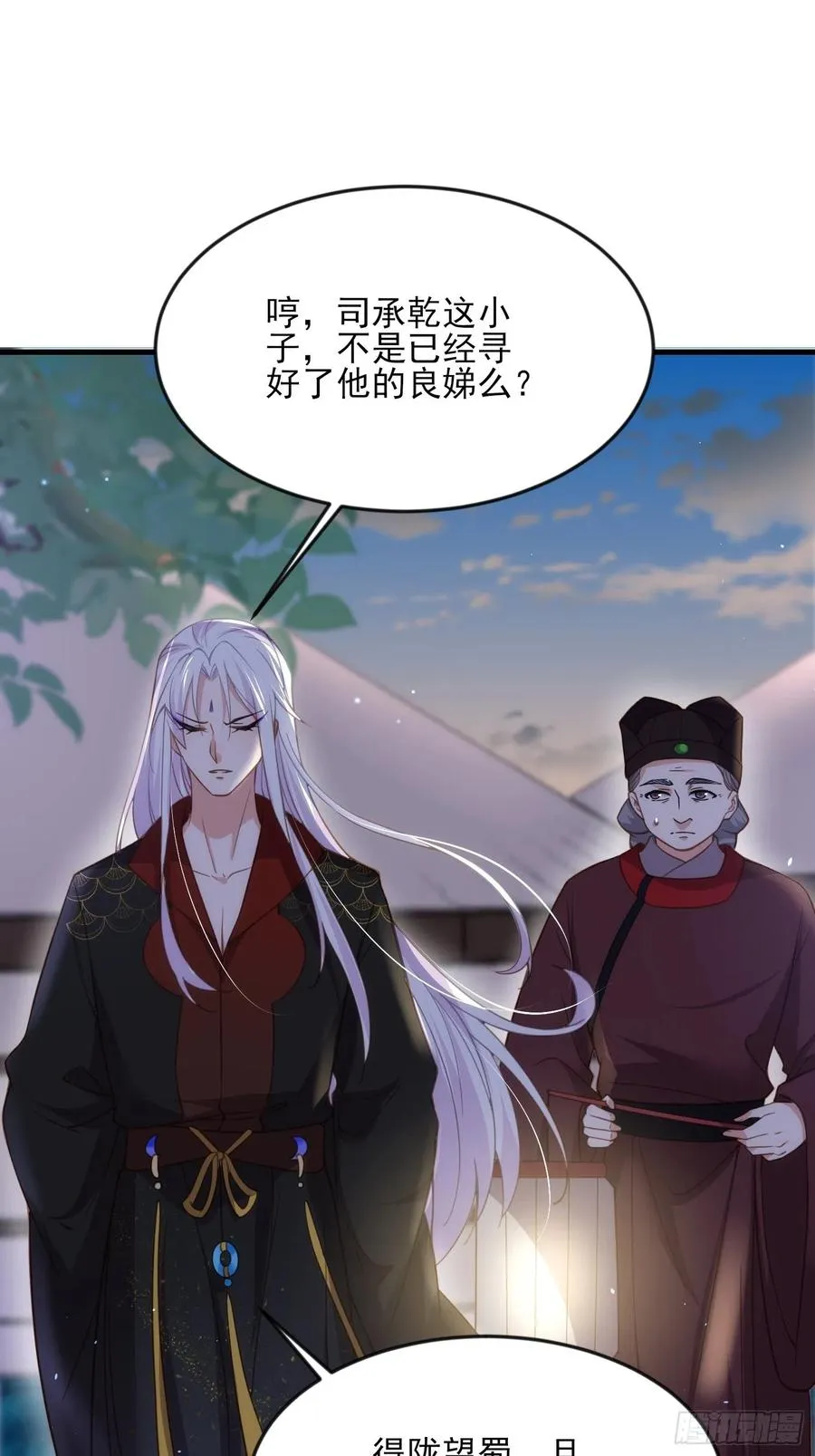 第158话 嫌本座老了？ 第16页