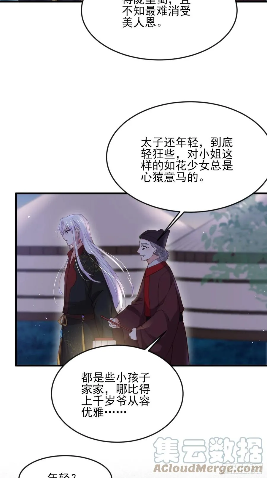 第158话 嫌本座老了？ 第17页