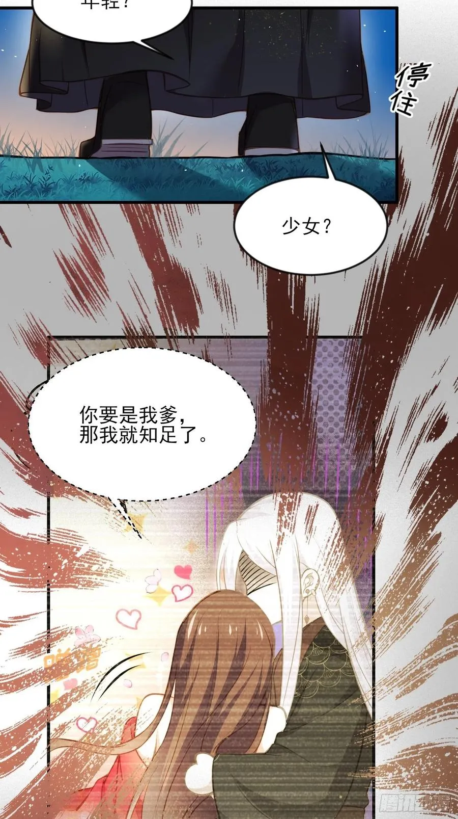 第158话 嫌本座老了？ 第18页