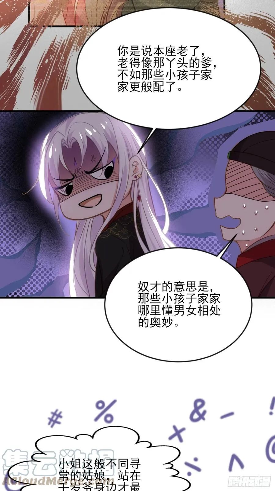 第158话 嫌本座老了？ 第19页