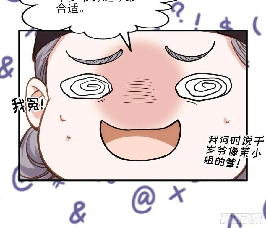 第158话 嫌本座老了？ 第20页