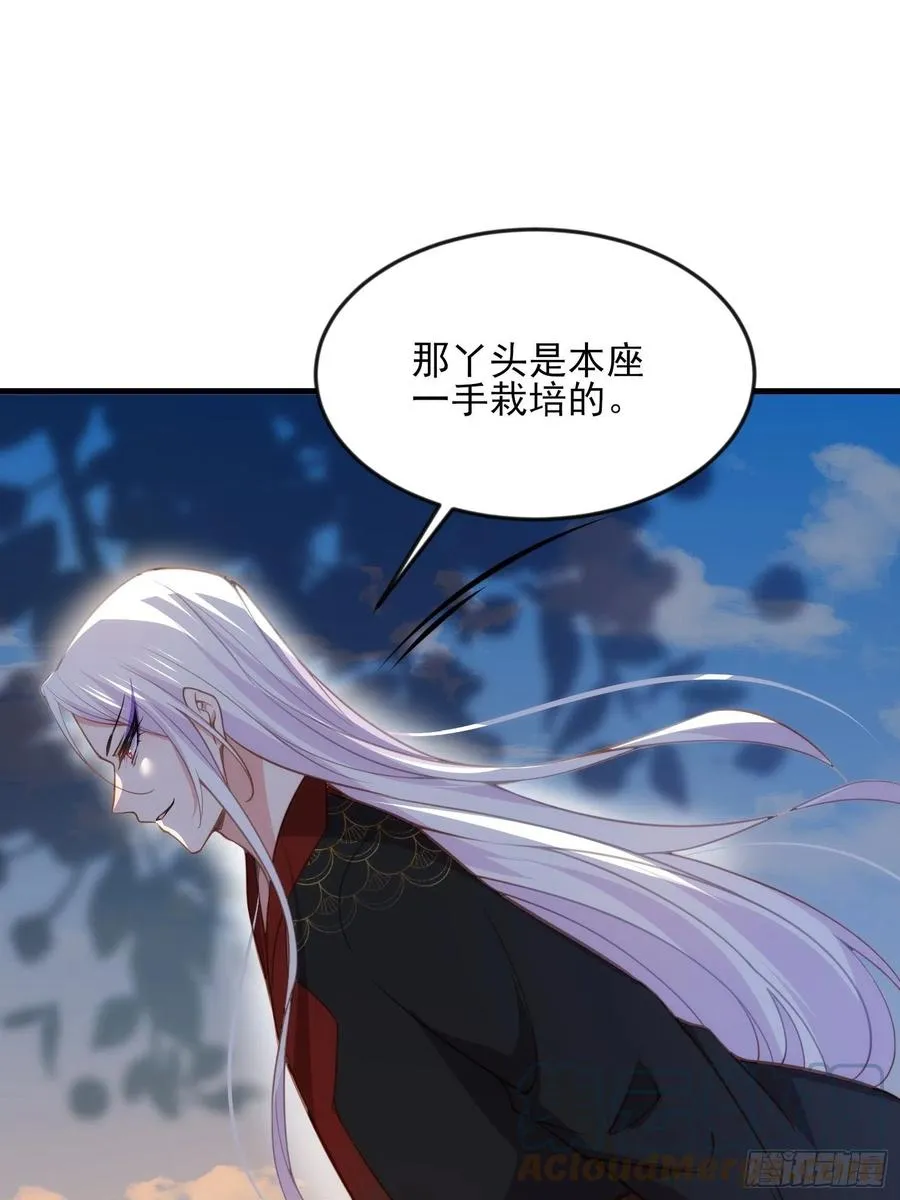 第158话 嫌本座老了？ 第21页