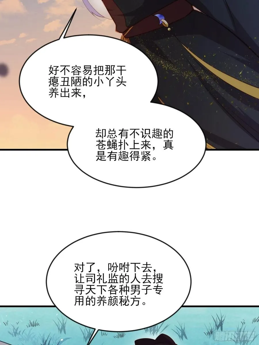 第158话 嫌本座老了？ 第22页