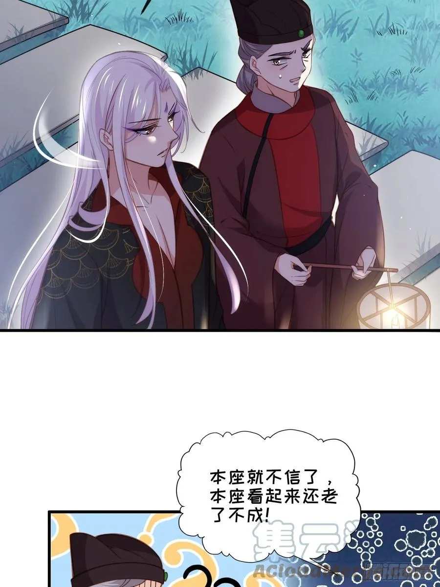 第158话 嫌本座老了？ 第23页