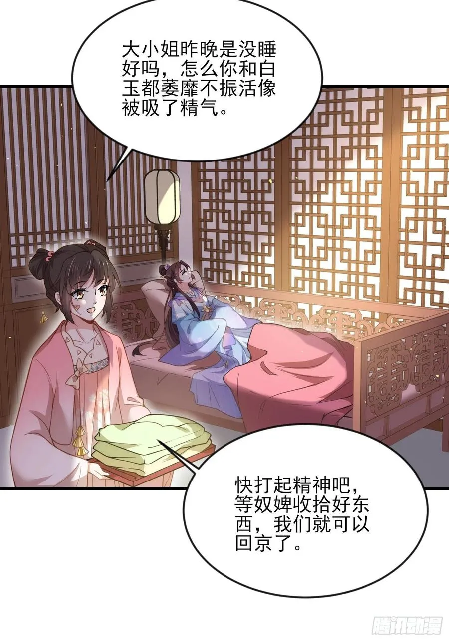 第158话 嫌本座老了？ 第26页