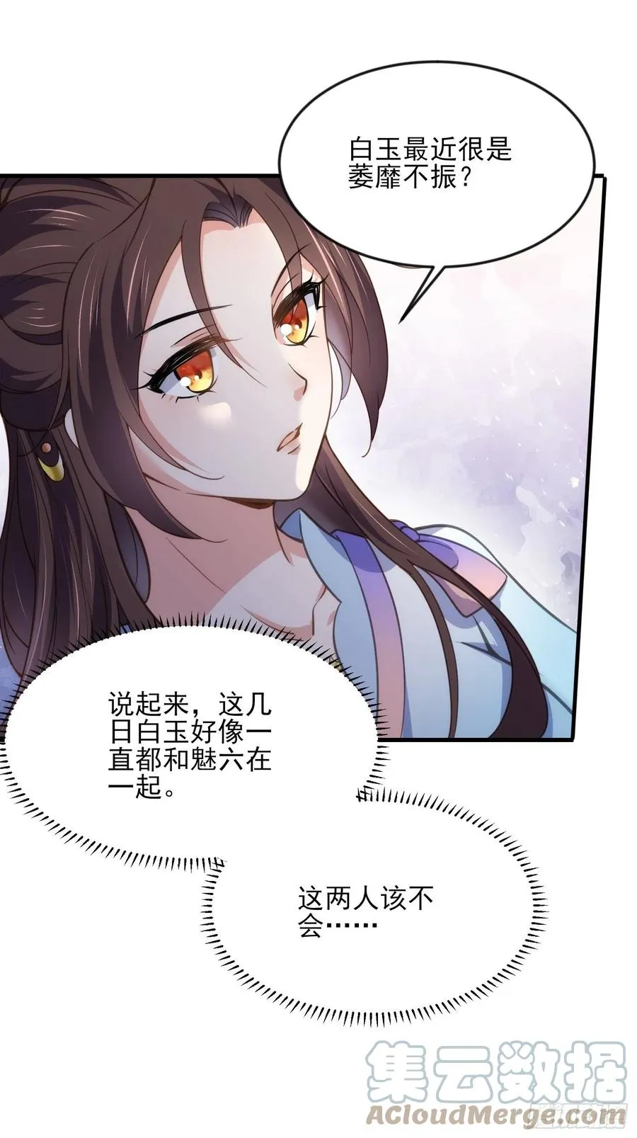 第158话 嫌本座老了？ 第27页
