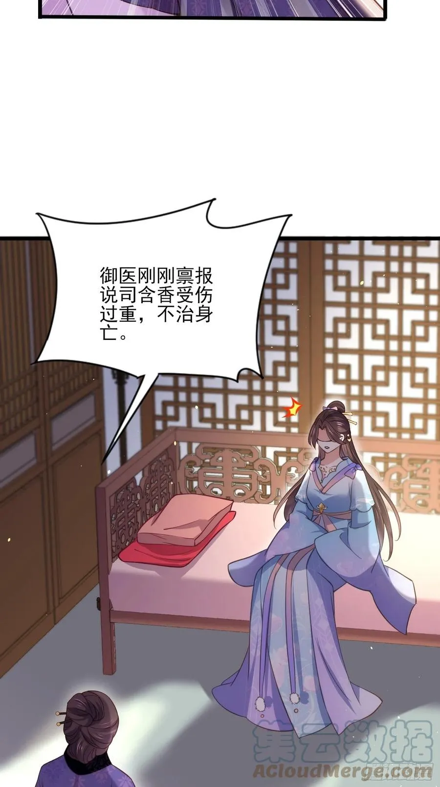 第158话 嫌本座老了？ 第29页