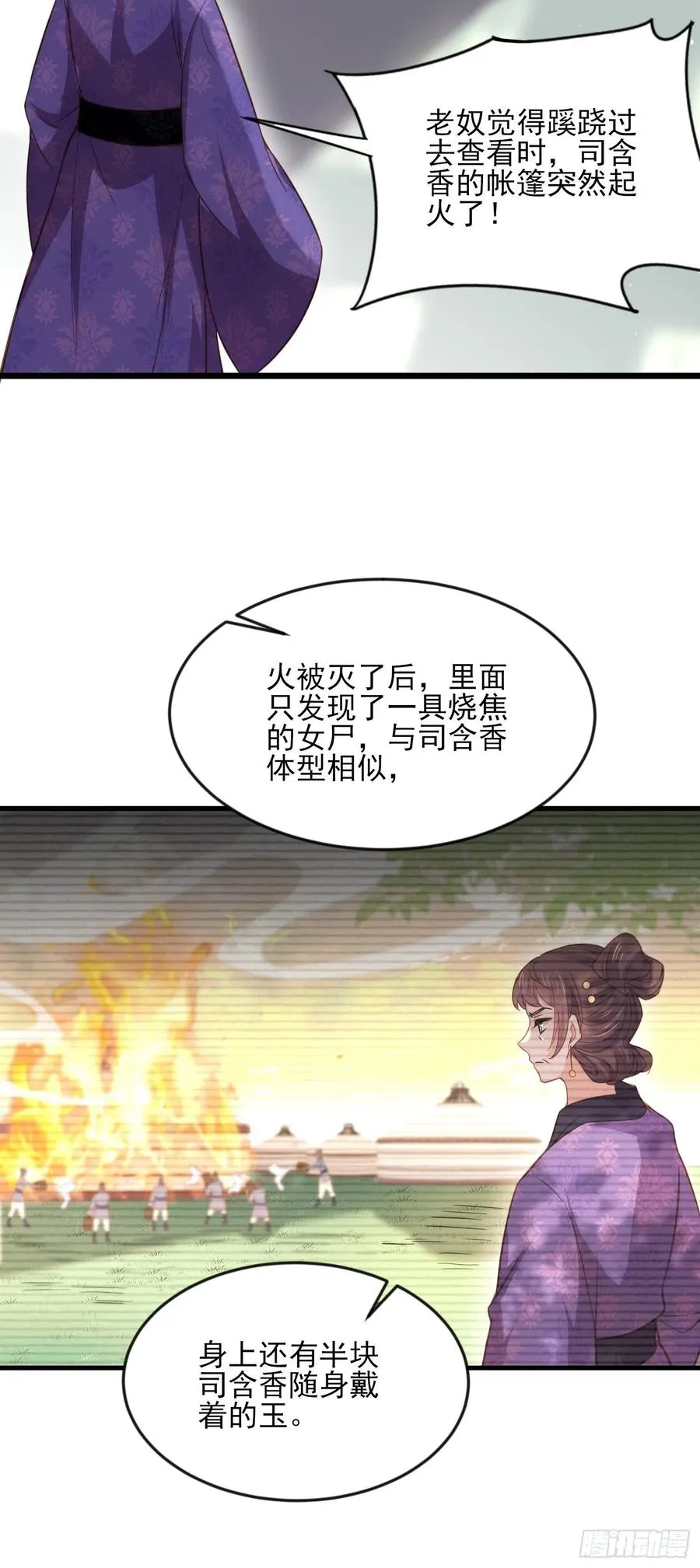 第158话 嫌本座老了？ 第30页