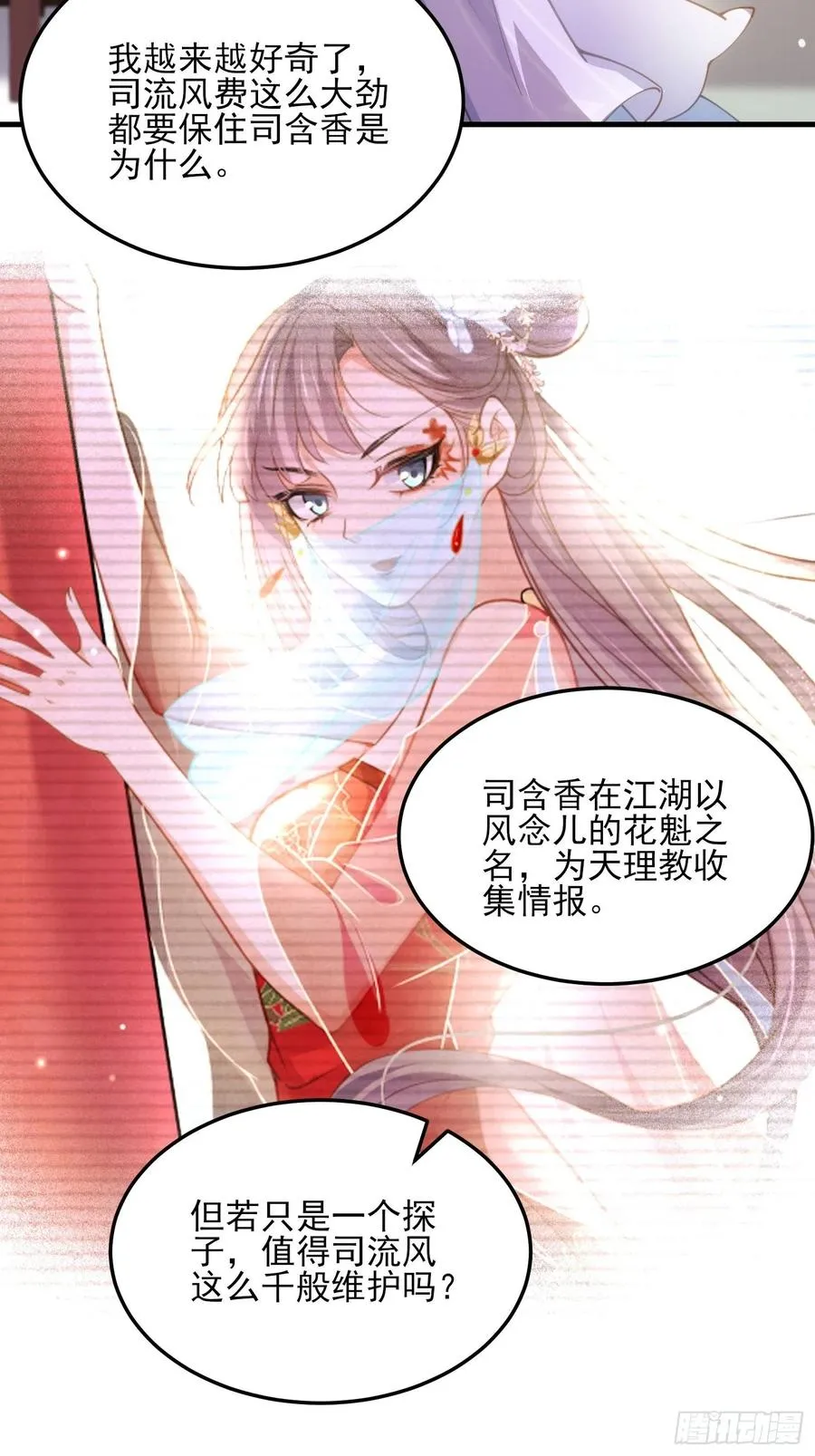 第158话 嫌本座老了？ 第32页