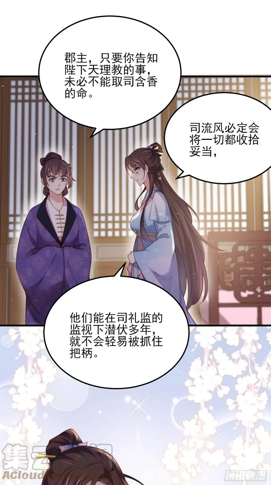 第158话 嫌本座老了？ 第33页