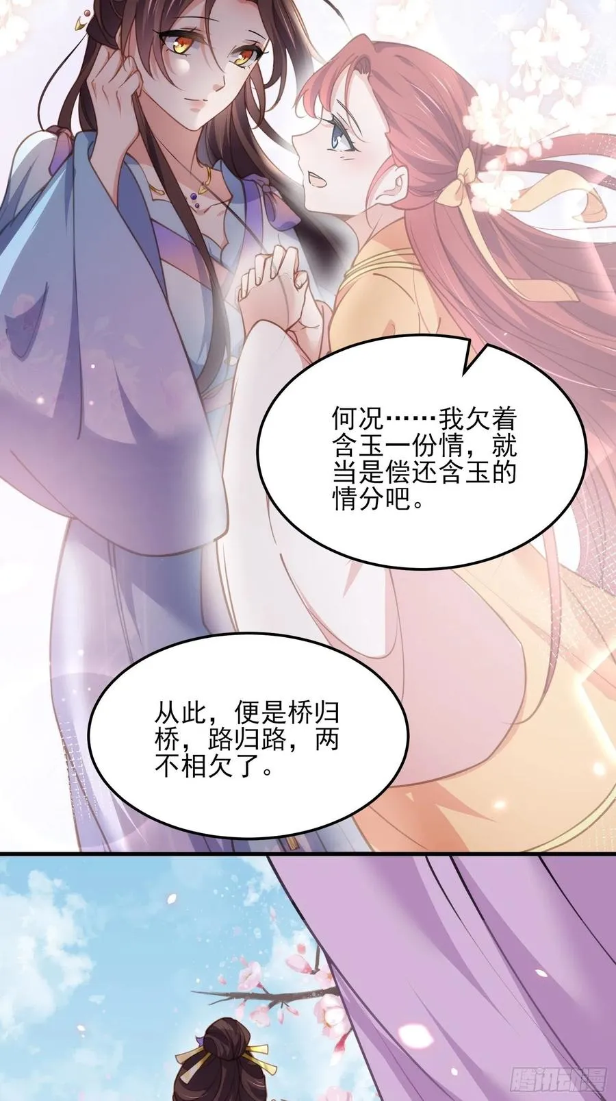第158话 嫌本座老了？ 第34页