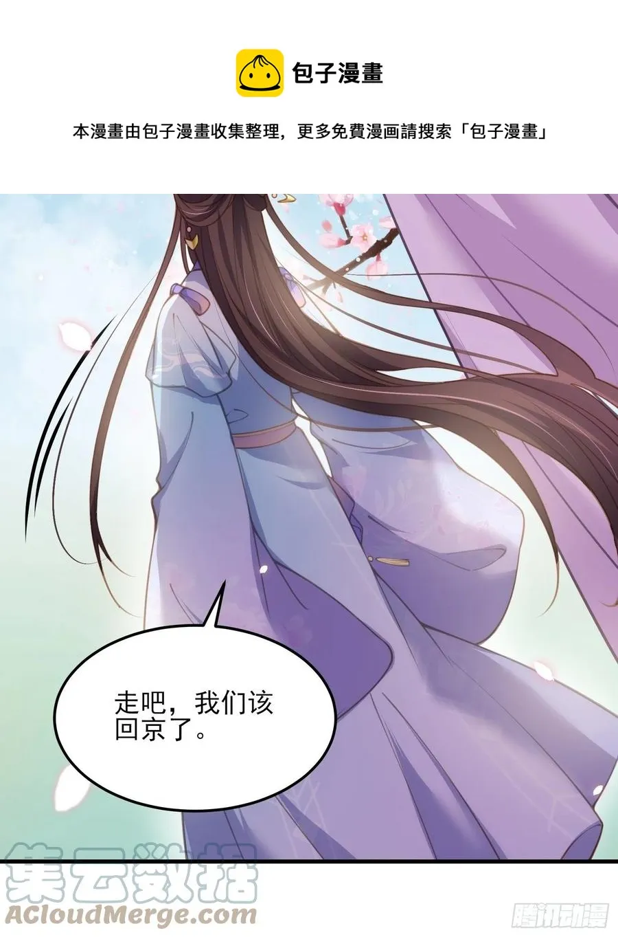 第158话 嫌本座老了？ 第35页