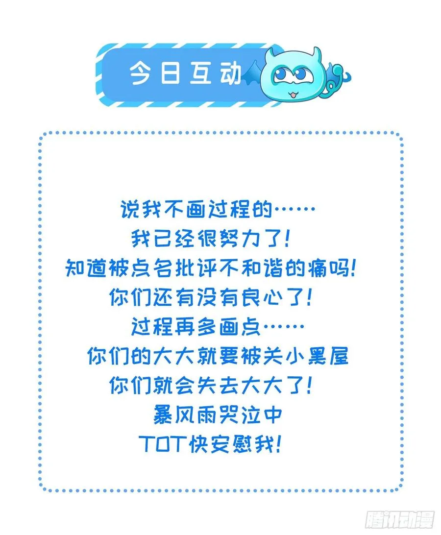 第158话 嫌本座老了？ 第36页