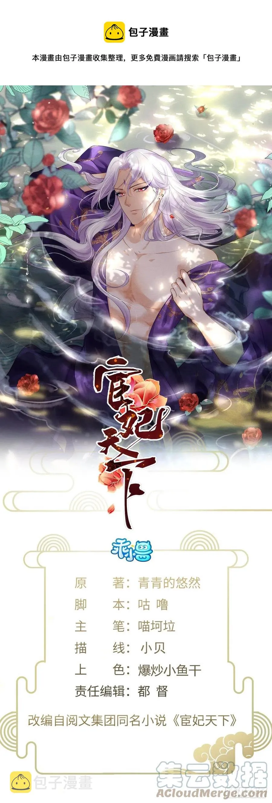 第159话 茉儿失踪 第1页