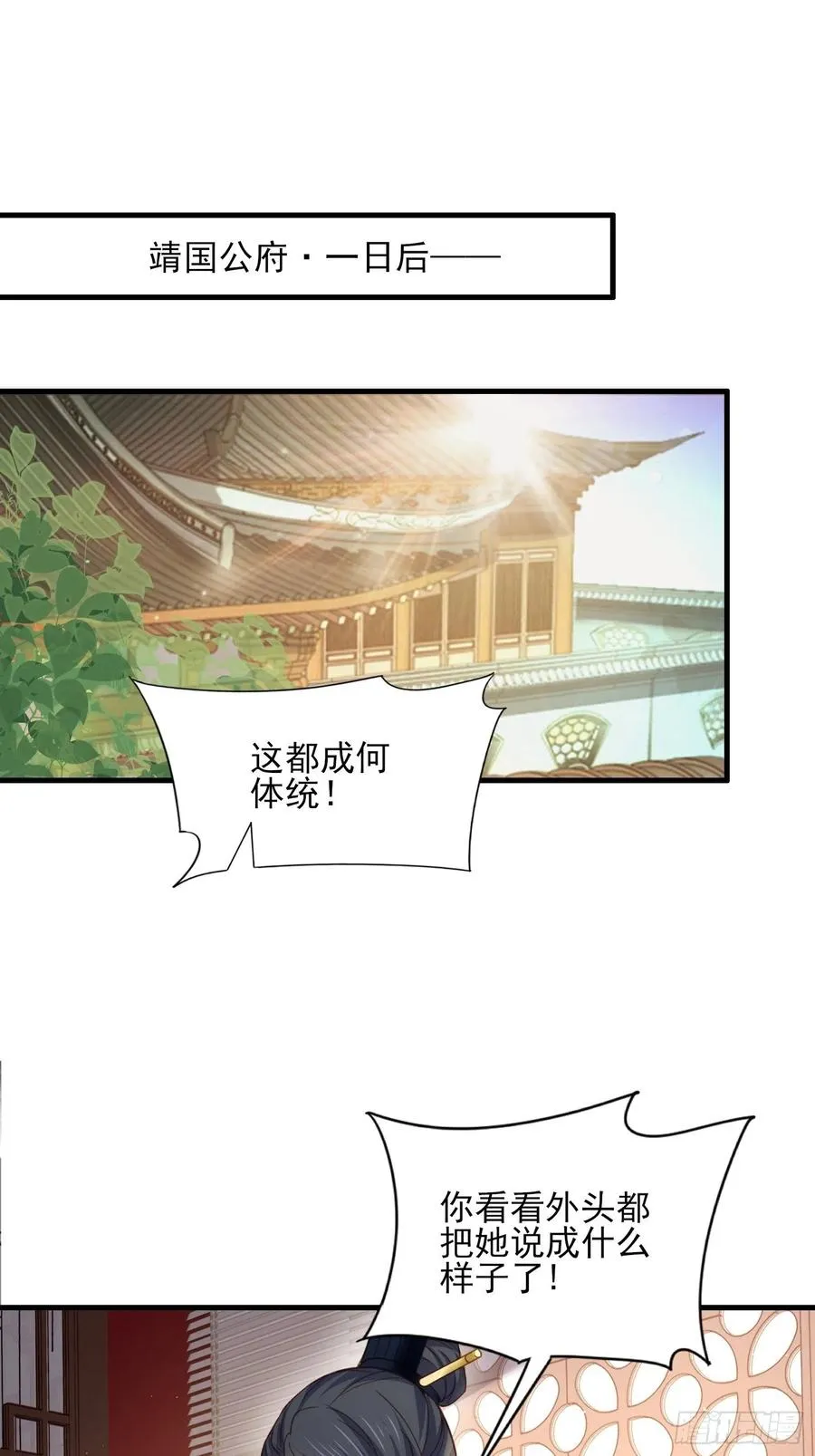 第159话 茉儿失踪 第2页