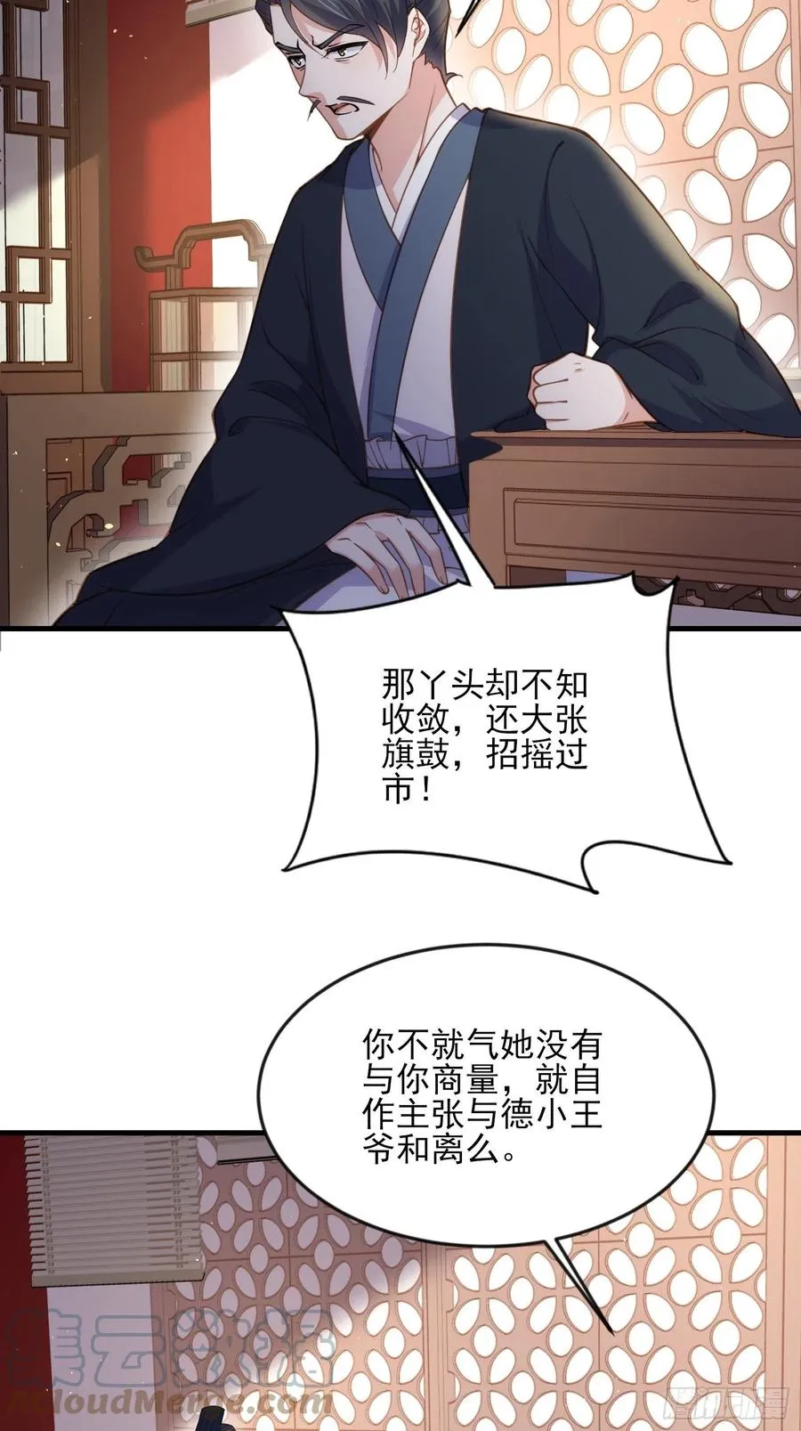 第159话 茉儿失踪 第3页
