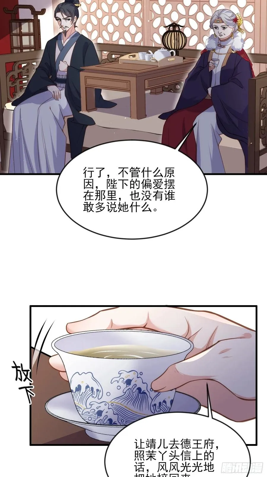 第159话 茉儿失踪 第4页