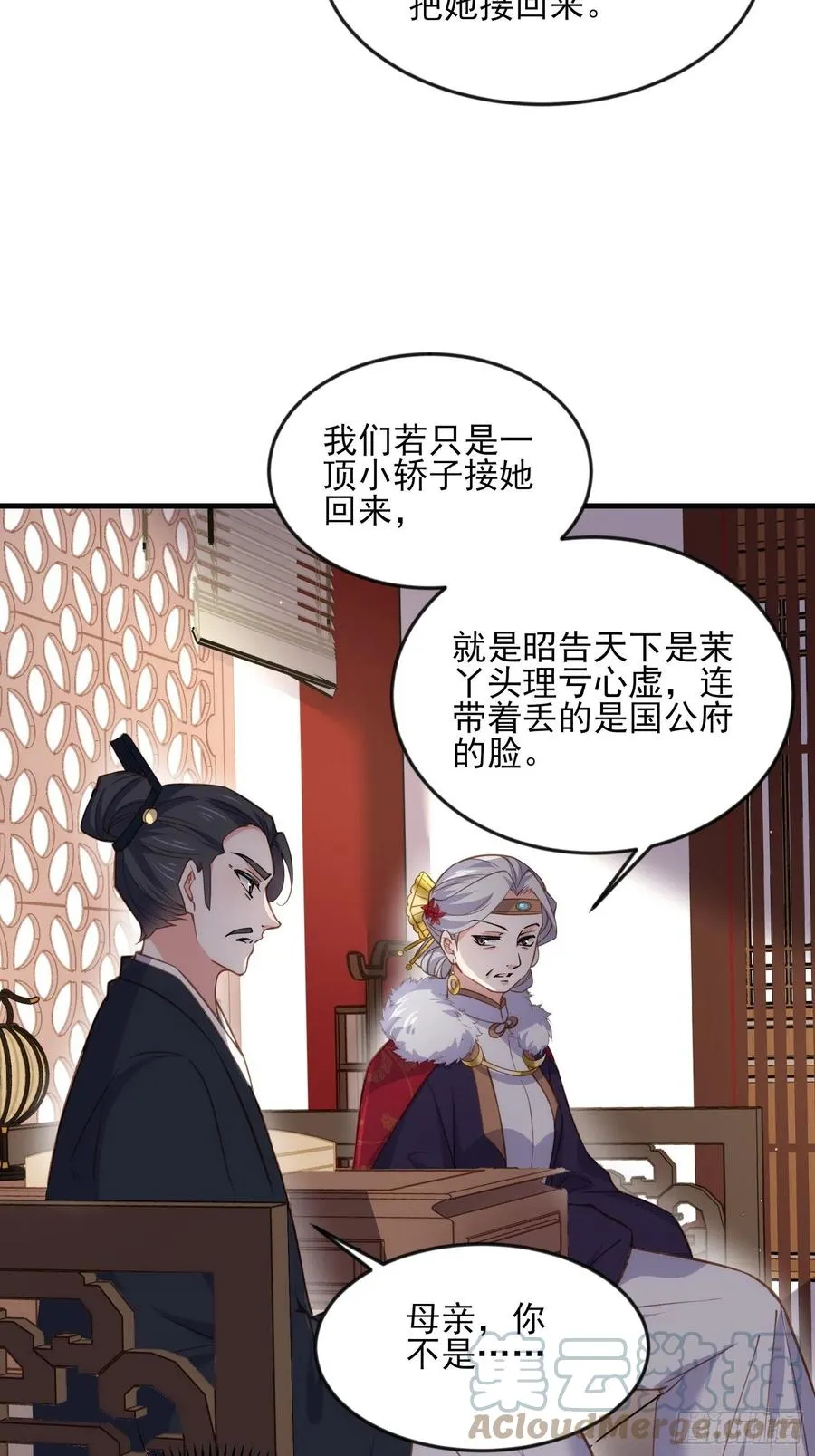 第159话 茉儿失踪 第5页