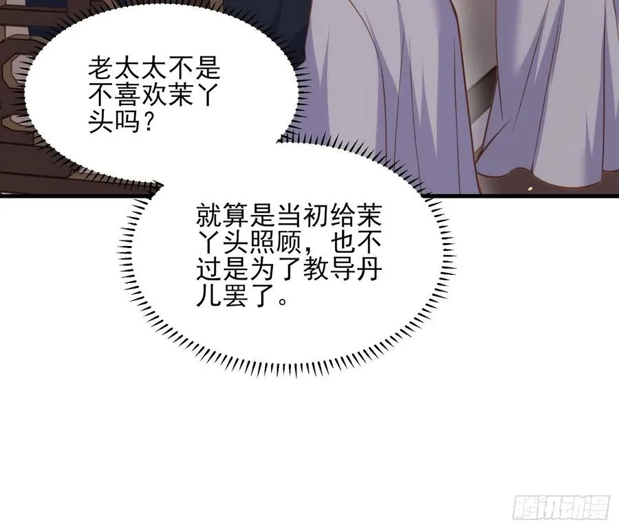 第159话 茉儿失踪 第6页