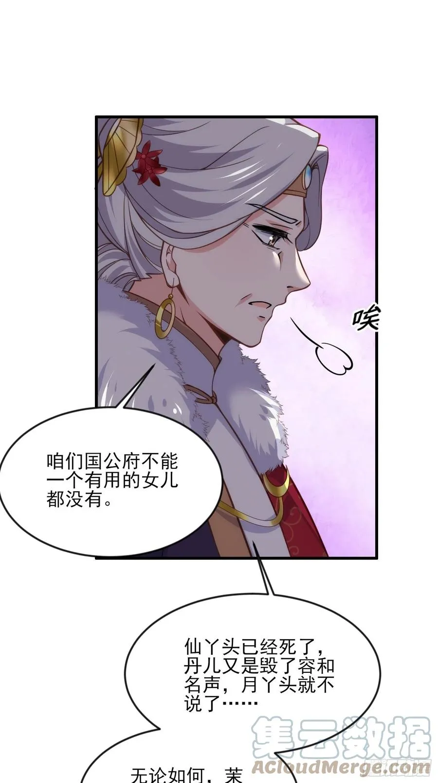 第159话 茉儿失踪 第7页
