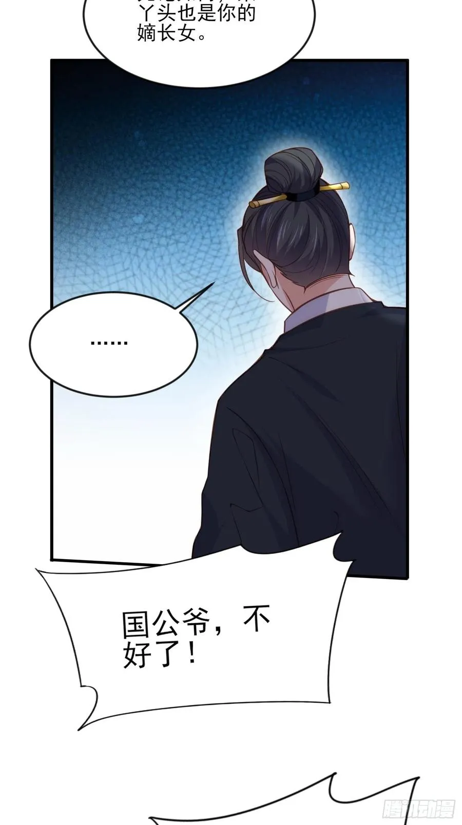 第159话 茉儿失踪 第8页