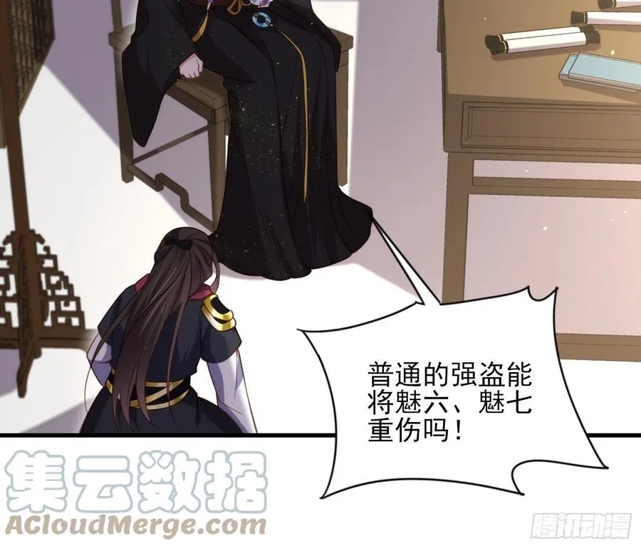 第159话 茉儿失踪 第11页