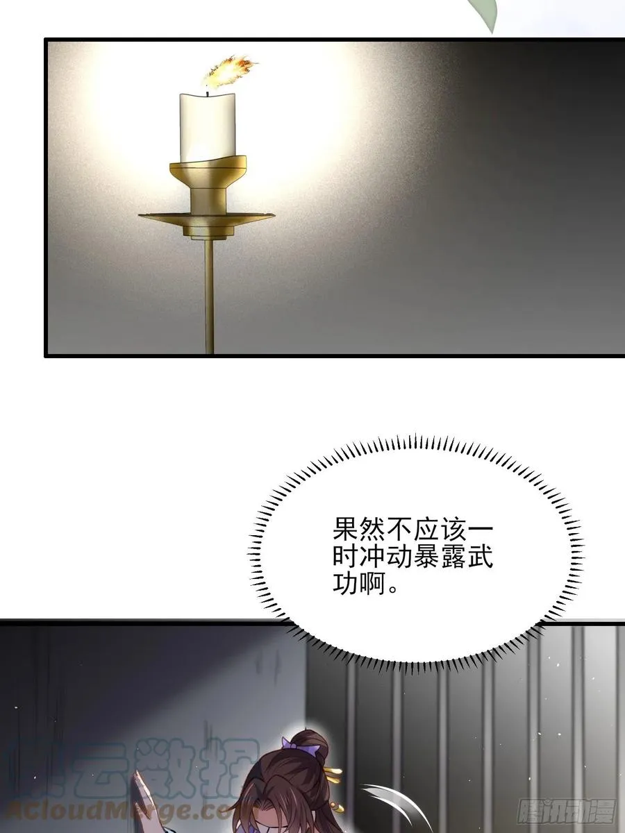 第159话 茉儿失踪 第17页