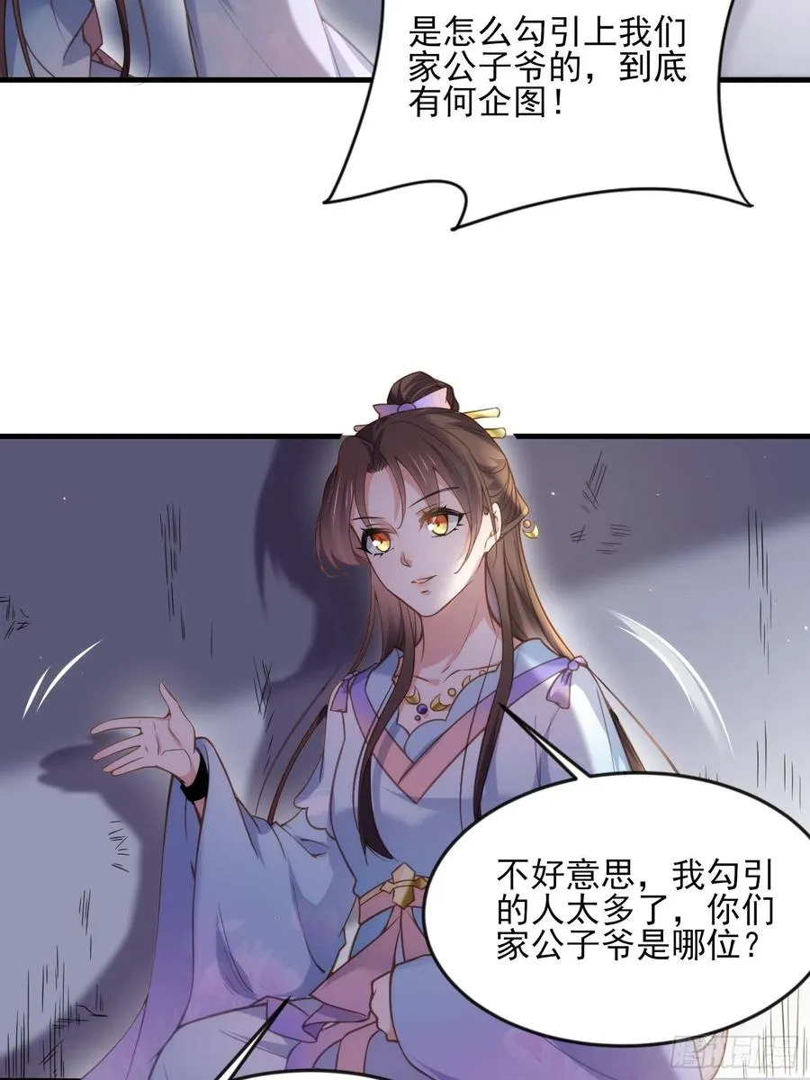 第159话 茉儿失踪 第20页