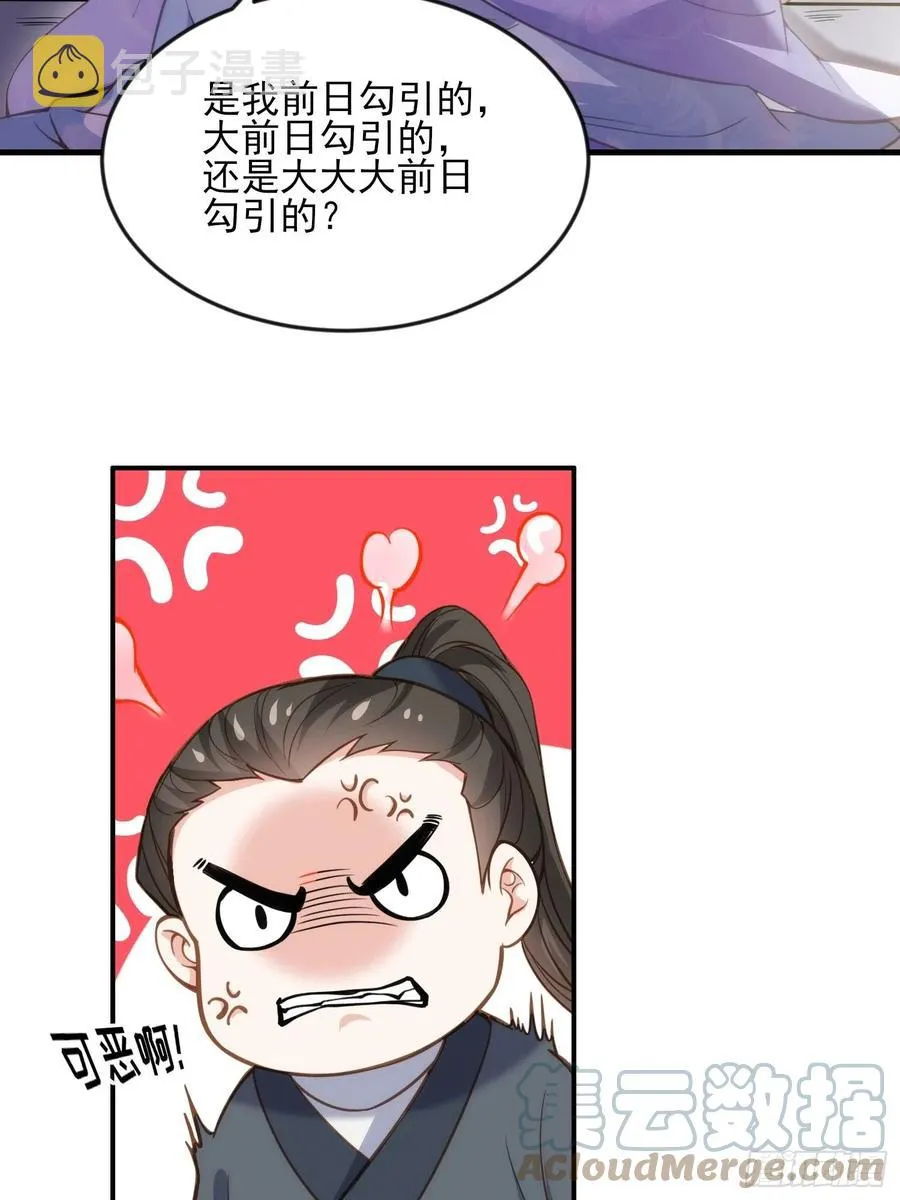 第159话 茉儿失踪 第21页