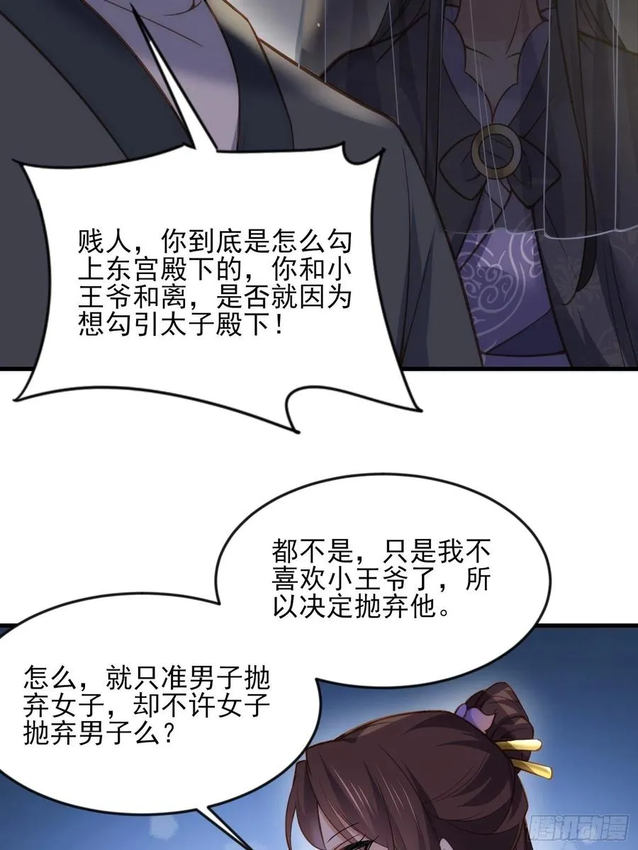 第159话 茉儿失踪 第24页