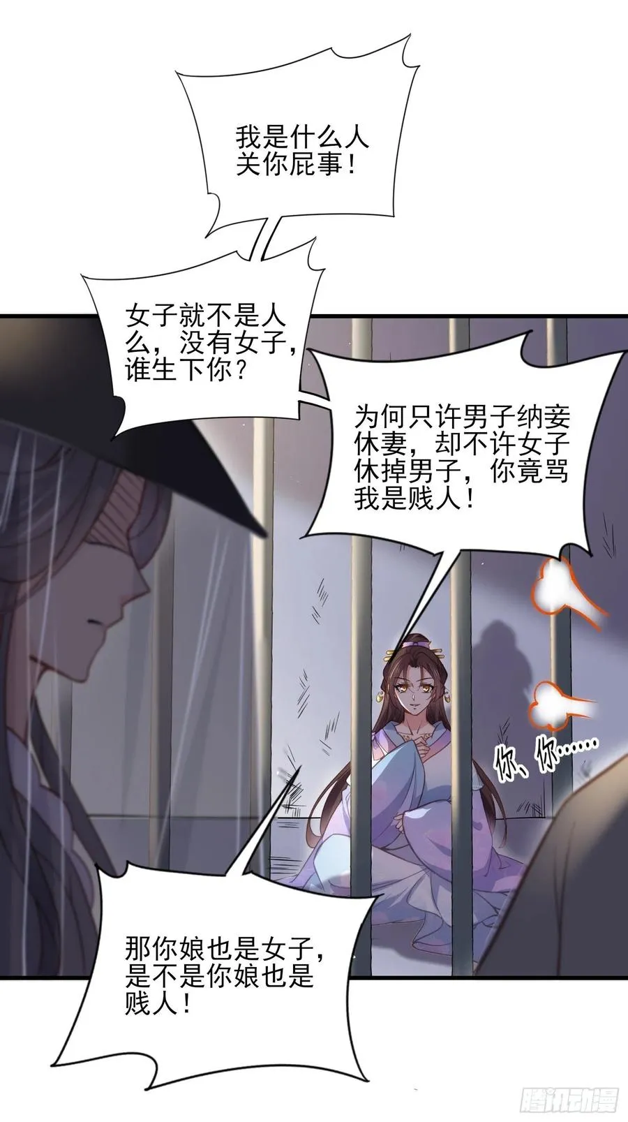 第159话 茉儿失踪 第26页