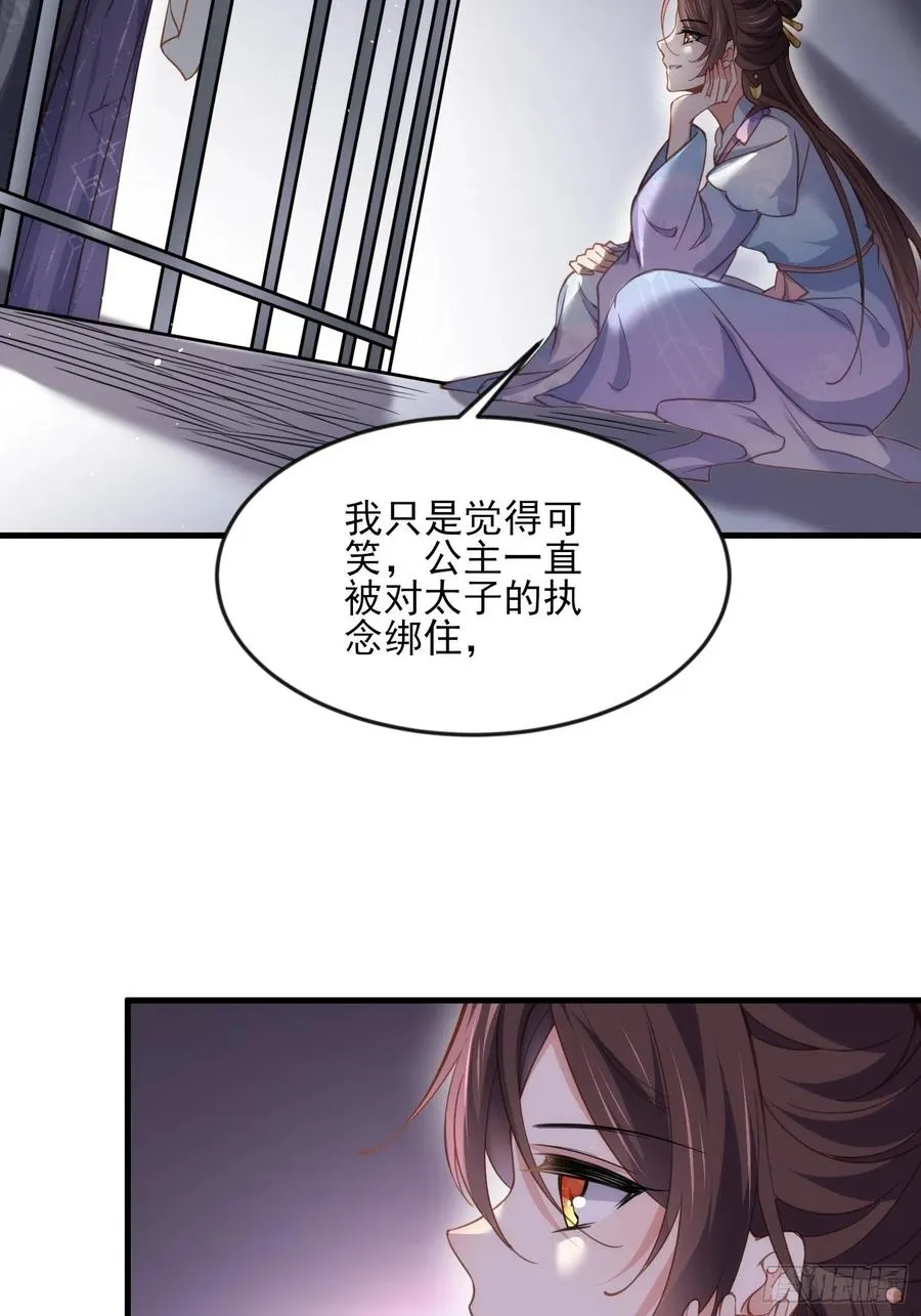 第159话 茉儿失踪 第32页