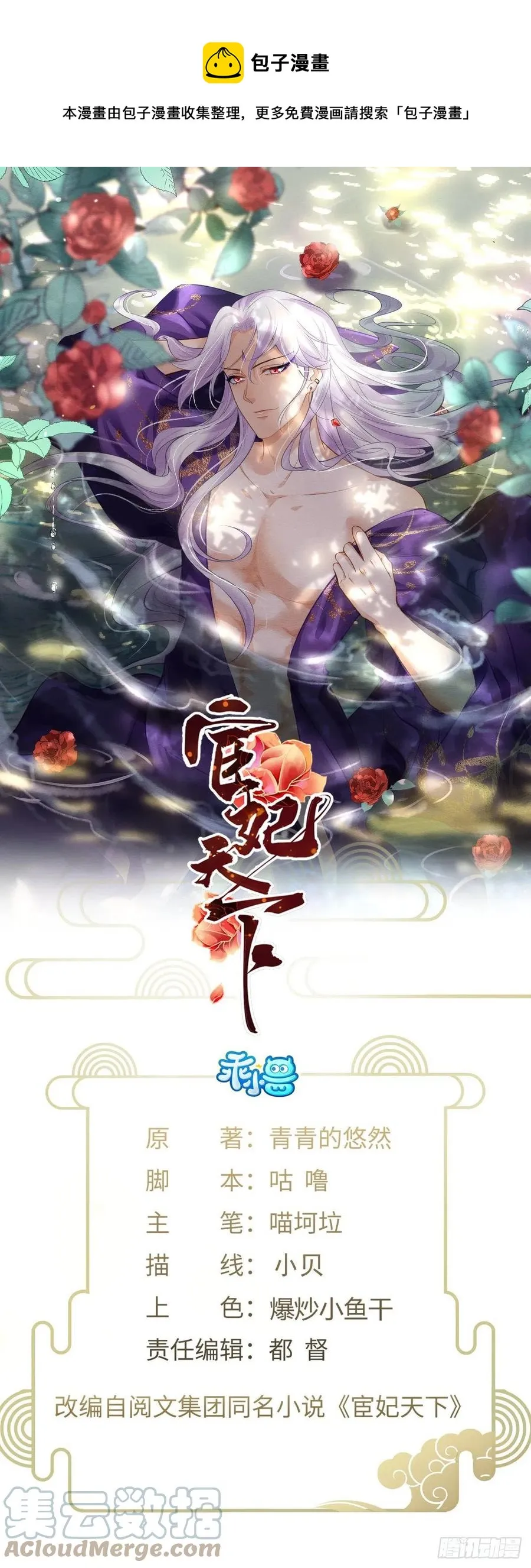 第160话 你引诱了太子 第1页