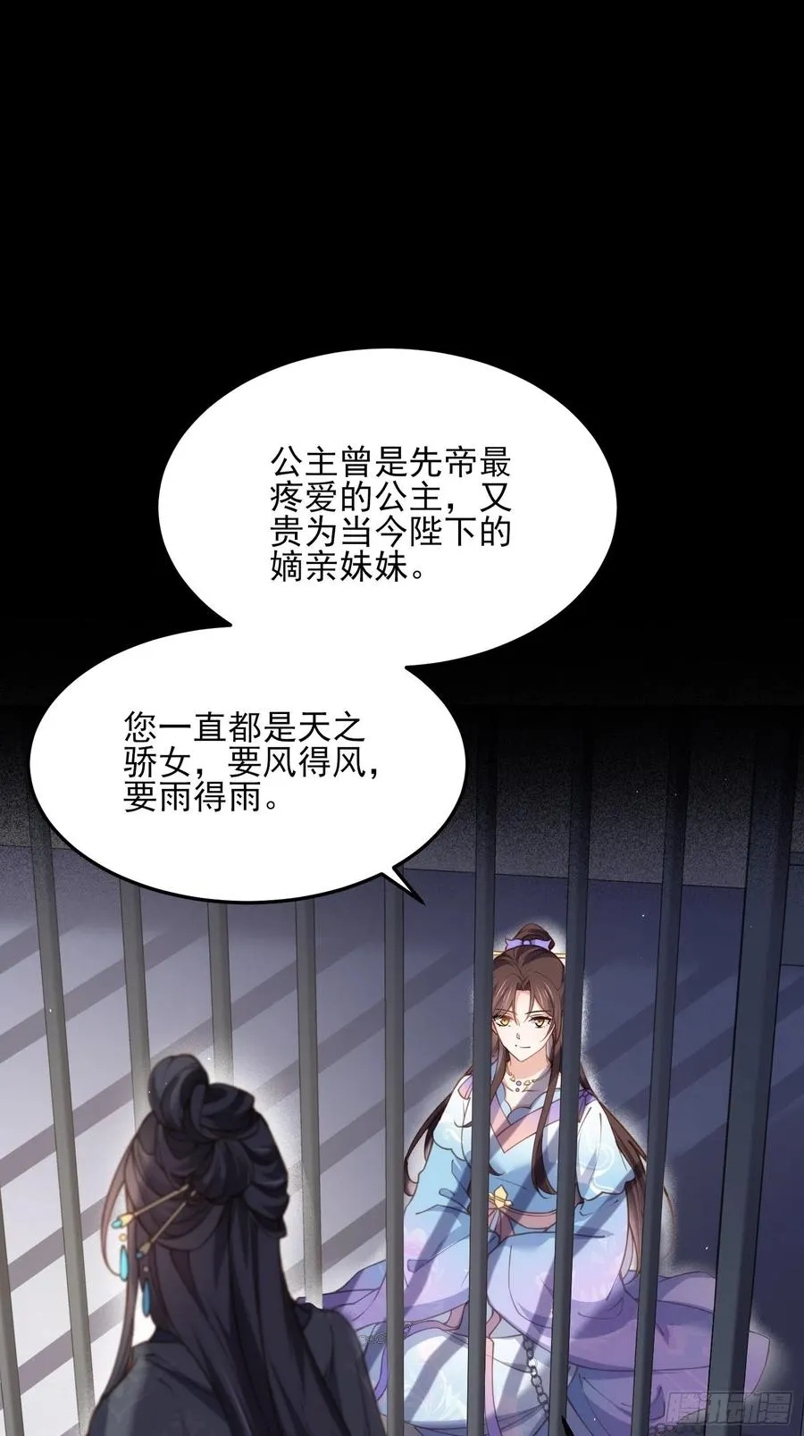 第160话 你引诱了太子 第2页