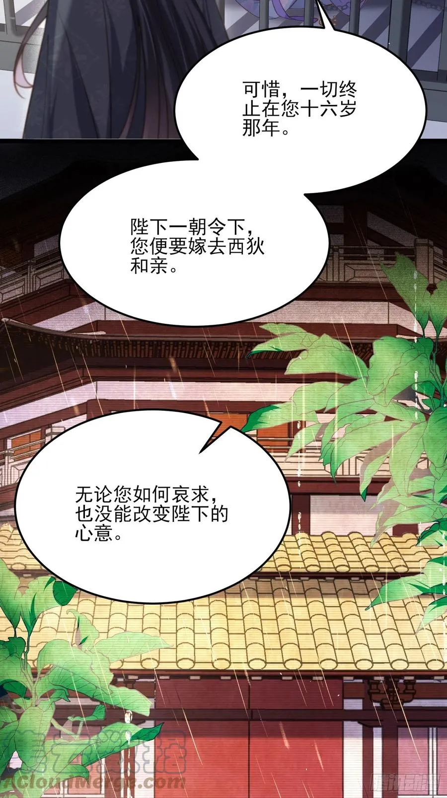 第160话 你引诱了太子 第3页