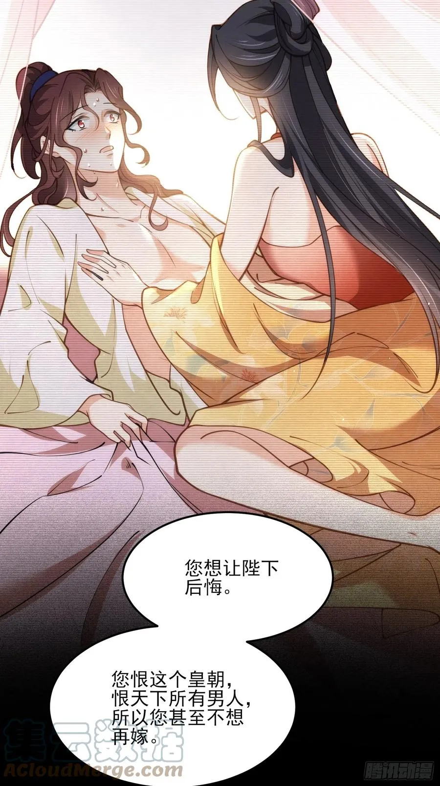 第160话 你引诱了太子 第5页