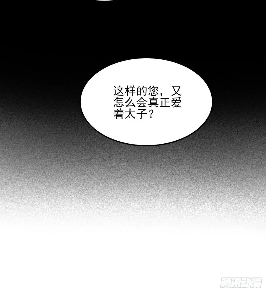 第160话 你引诱了太子 第6页