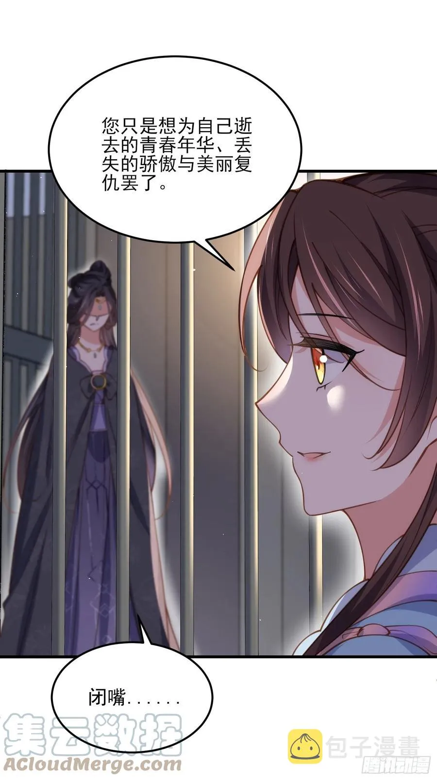 第160话 你引诱了太子 第7页