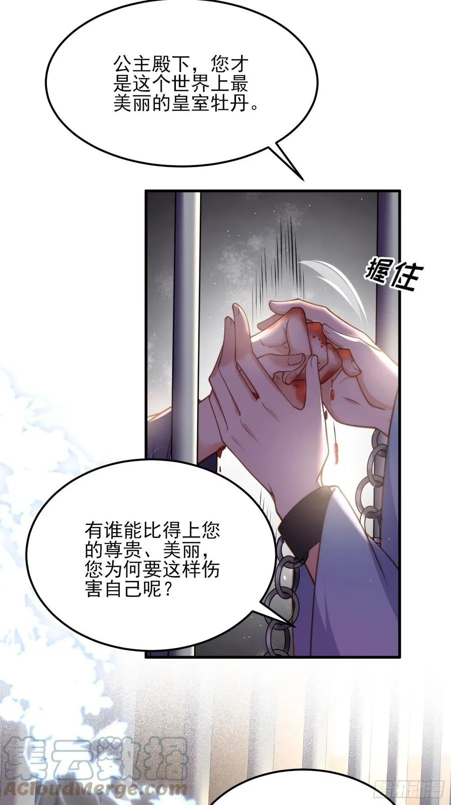 第160话 你引诱了太子 第9页