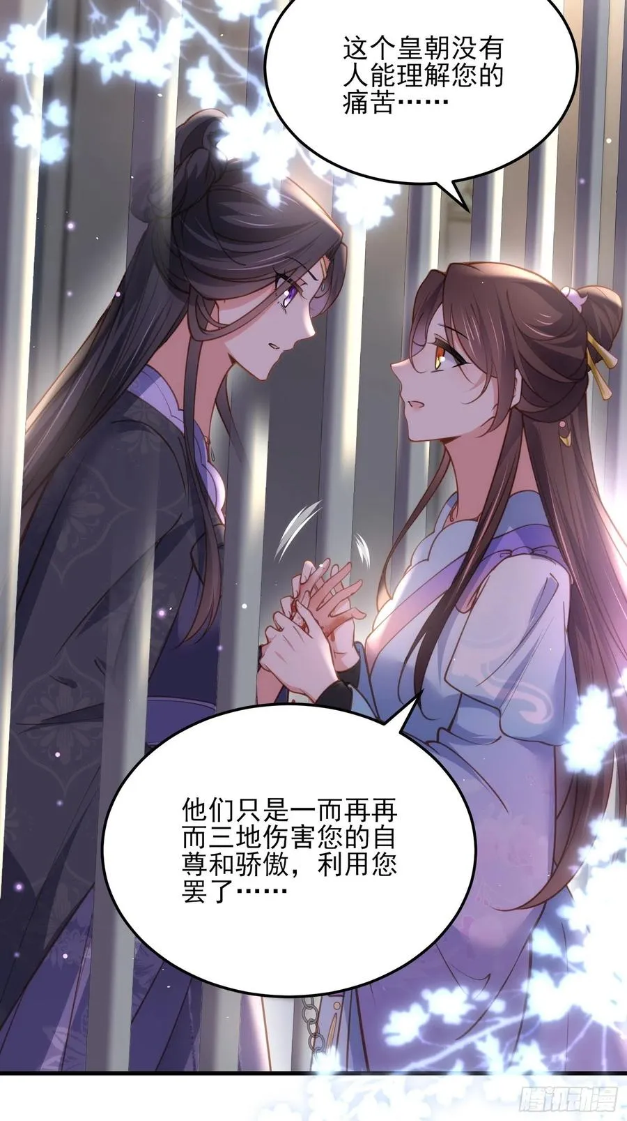 第160话 你引诱了太子 第10页